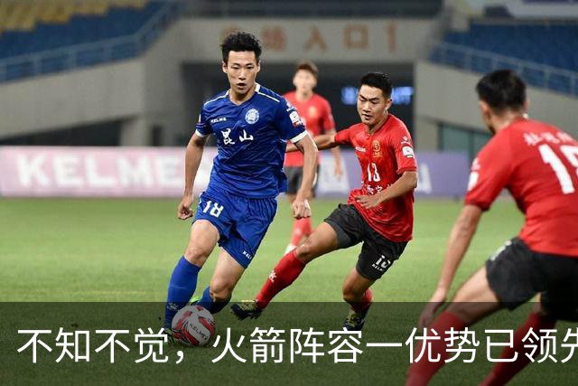 不知不觉，火箭阵容一优势已领先全联盟，可以向冠军发起冲击了！